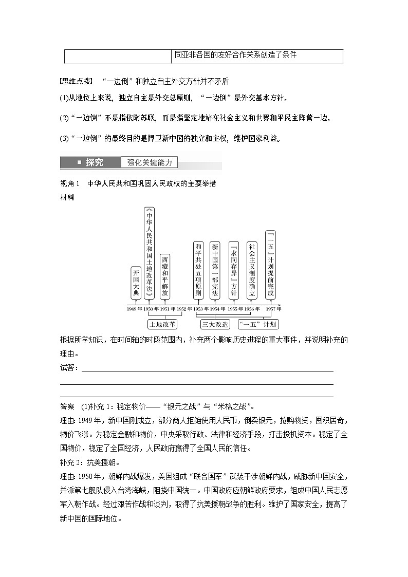 2024年高考历史一轮复习（部编版） 板块3 第8单元 第22讲　中华人民共和国成立和向社会主义的过渡 课件03