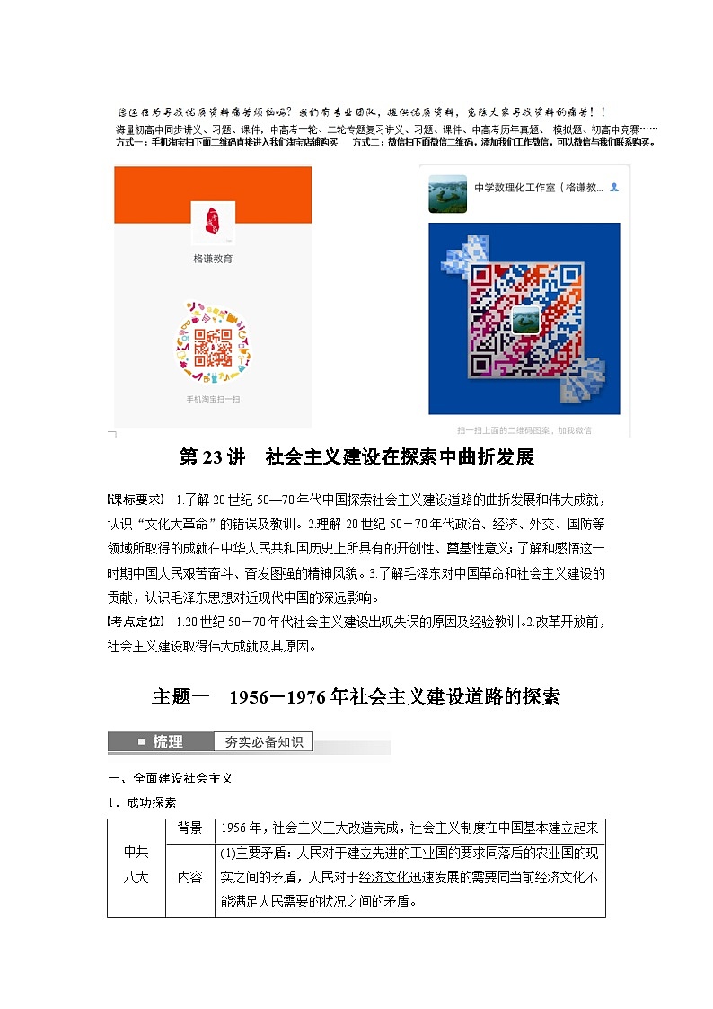 2024年高考历史一轮复习（部编版） 板块3 第8单元 第23讲　社会主义建设在探索中曲折发展 课件01