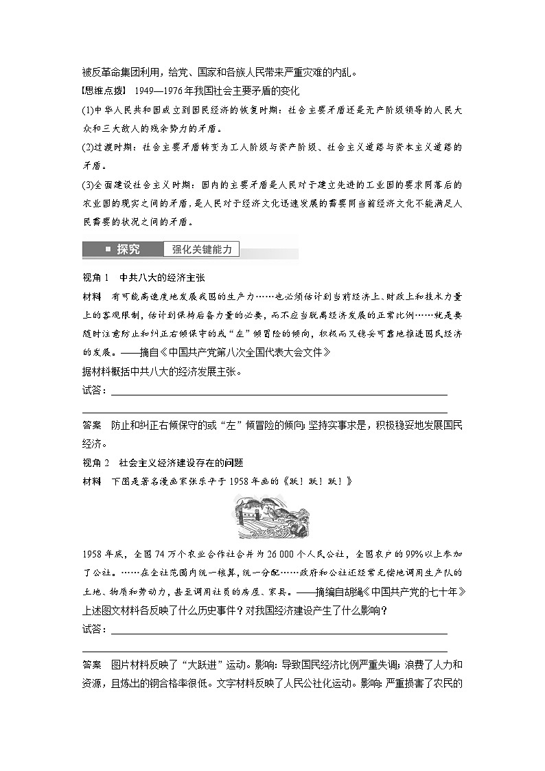 2024年高考历史一轮复习（部编版） 板块3 第8单元 第23讲　社会主义建设在探索中曲折发展 课件03