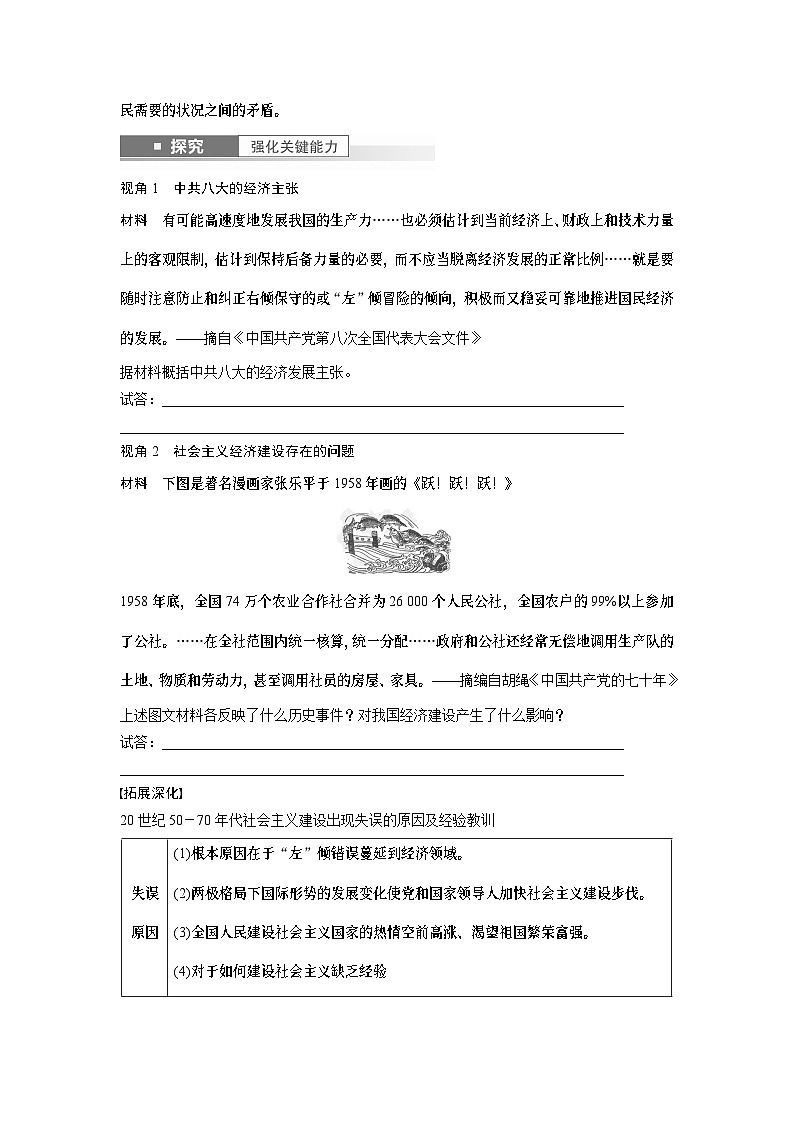 2024年高考历史一轮复习（部编版） 板块3 第8单元 第23讲　社会主义建设在探索中曲折发展 课件03