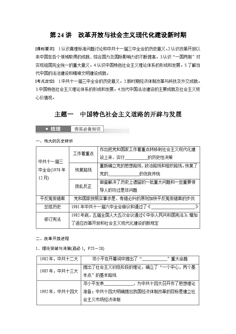 2024年高考历史一轮复习（部编版） 板块3 第9单元 第24讲　改革开放与社会主义现代化建设新时期 课件02