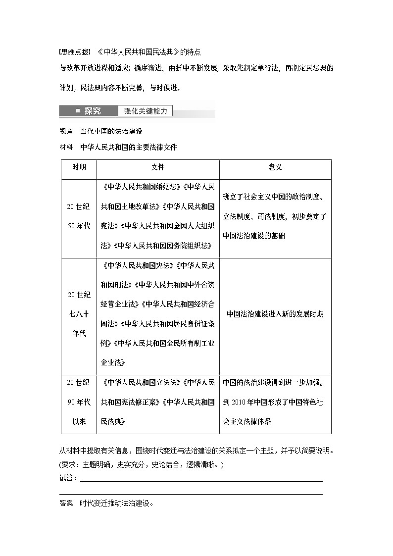 2024年高考历史一轮复习（部编版） 板块3 第9单元 第25讲　现代中国的法治和精神文明建设 课件02
