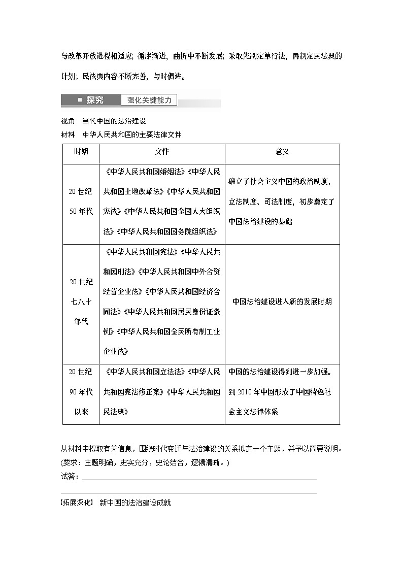 2024年高考历史一轮复习（部编版） 板块3 第9单元 第25讲　现代中国的法治和精神文明建设 课件02