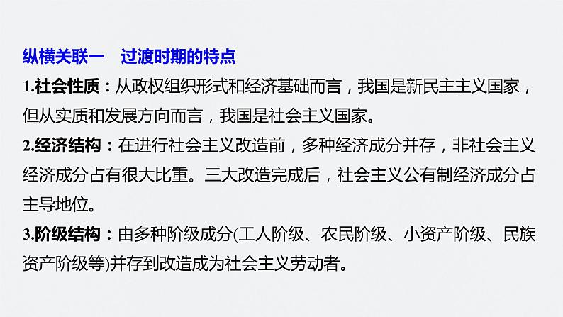 2024年高考历史一轮复习（部编版） 板块3 综合提升(三)　中国现代史 课件02