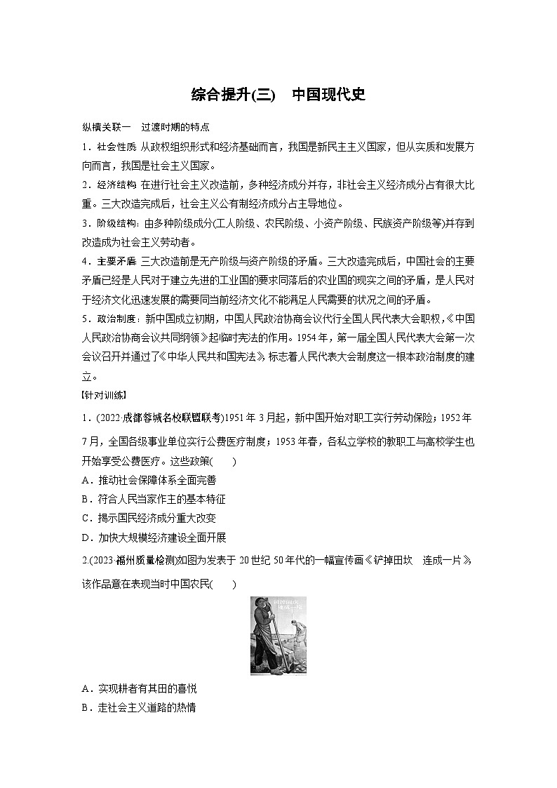 2024年高考历史一轮复习（部编版） 板块3 综合提升(三)　中国现代史 课件01