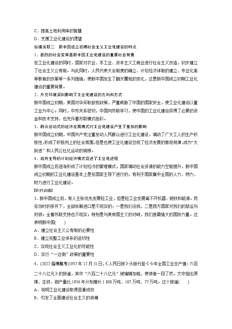 2024年高考历史一轮复习（部编版） 板块3 综合提升(三)　中国现代史 课件02