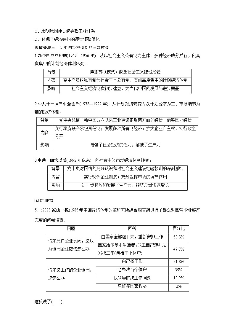 2024年高考历史一轮复习（部编版） 板块3 综合提升(三)　中国现代史 课件03