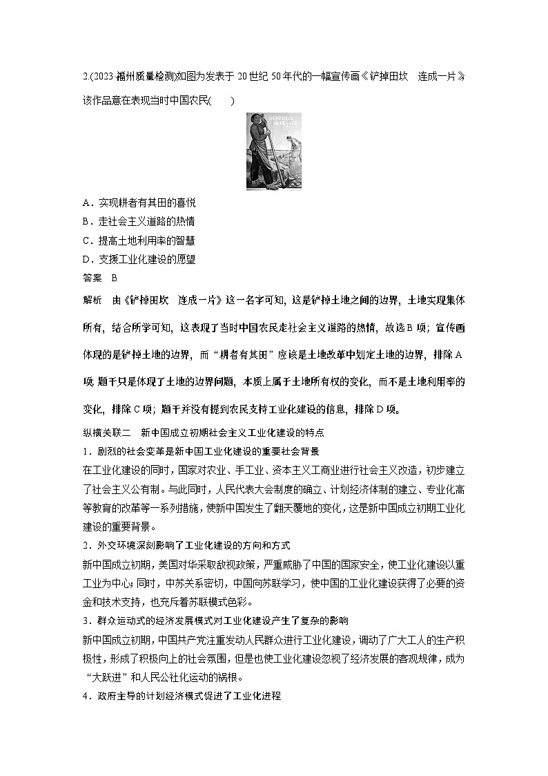 2024年高考历史一轮复习（部编版） 板块3 综合提升(三)　中国现代史 课件02