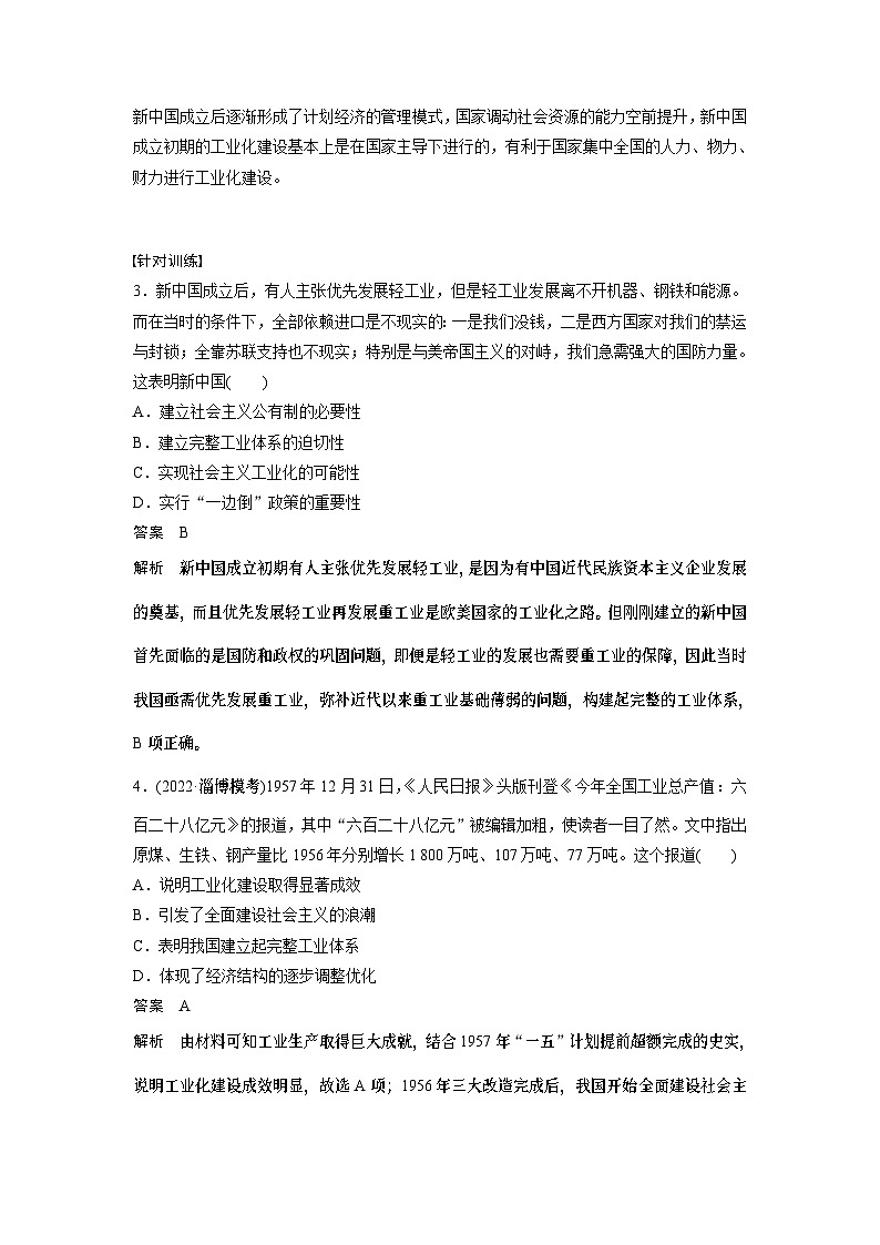 2024年高考历史一轮复习（部编版） 板块3 综合提升(三)　中国现代史 课件03