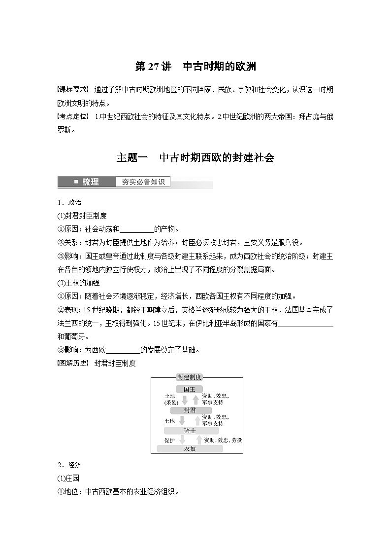 2024年高考历史一轮复习（部编版） 板块4 第10单元 第27讲　中古时期的欧洲 课件01
