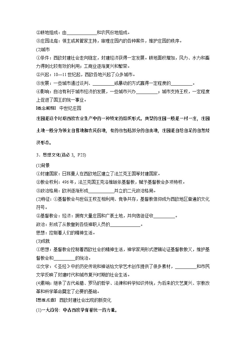 2024年高考历史一轮复习（部编版） 板块4 第10单元 第27讲　中古时期的欧洲 课件02