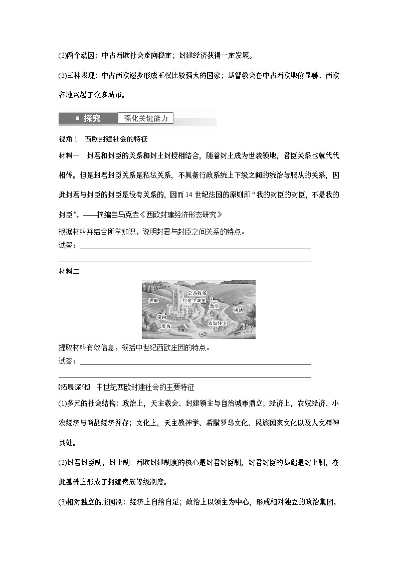 2024年高考历史一轮复习（部编版） 板块4 第10单元 第27讲　中古时期的欧洲 课件03