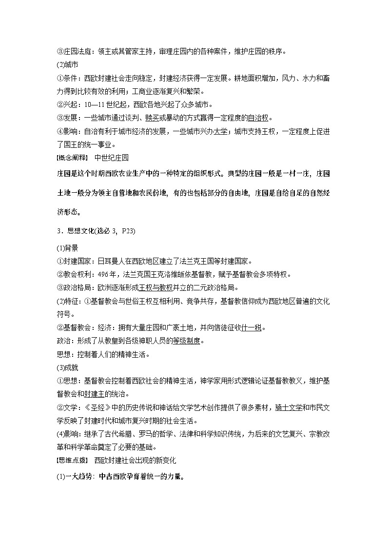 2024年高考历史一轮复习（部编版） 板块4 第10单元 第27讲　中古时期的欧洲 课件02