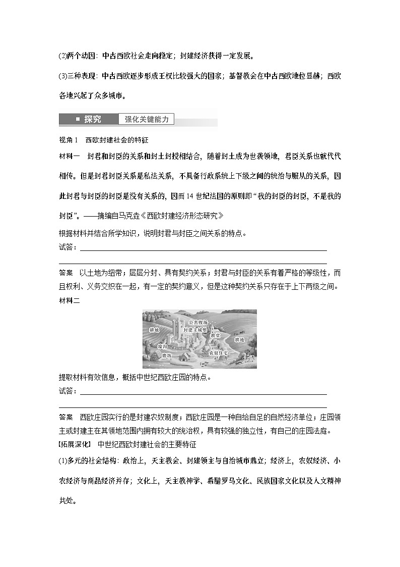 2024年高考历史一轮复习（部编版） 板块4 第10单元 第27讲　中古时期的欧洲 课件03