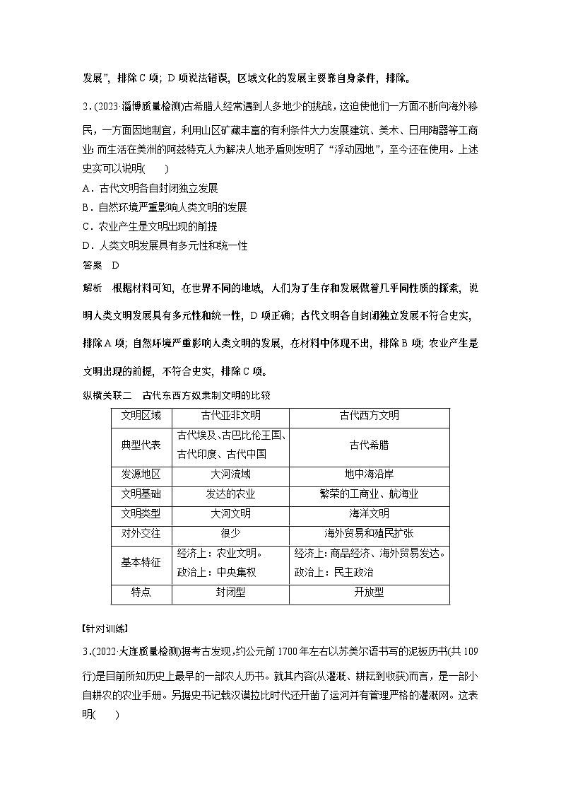 2024年高考历史一轮复习（部编版） 板块4 综合提升(四)　世界古代史 课件02