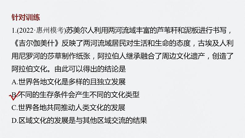 2024年高考历史一轮复习（部编版） 板块4 综合提升(四)　世界古代史 课件05