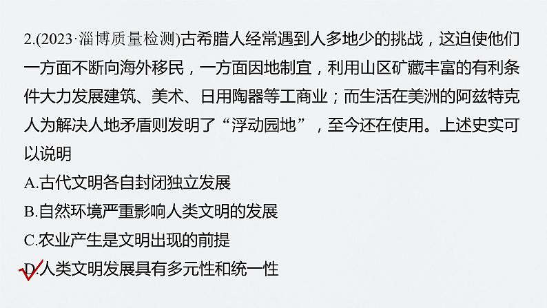 2024年高考历史一轮复习（部编版） 板块4 综合提升(四)　世界古代史 课件07