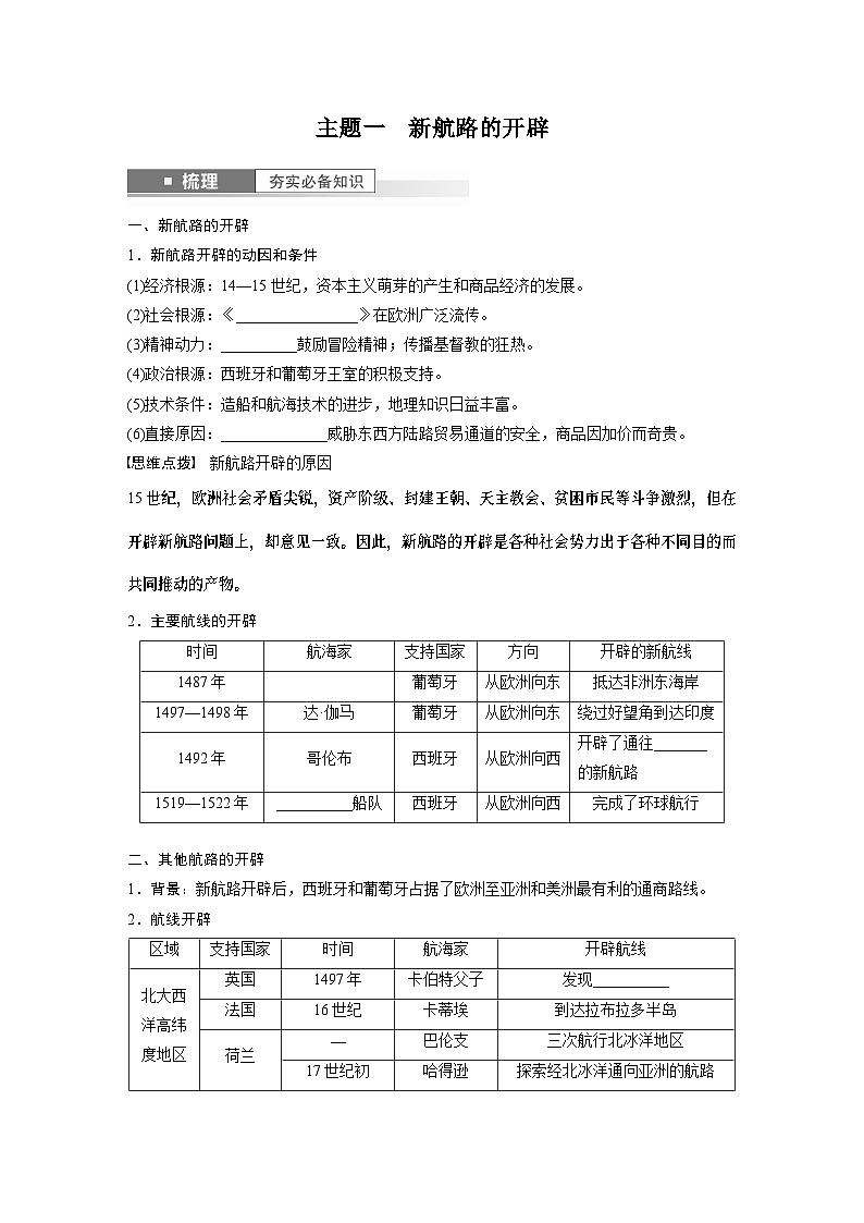 2024年高考历史一轮复习（部编版） 板块5 第11单元 第29讲　走向整体的世界 课件02