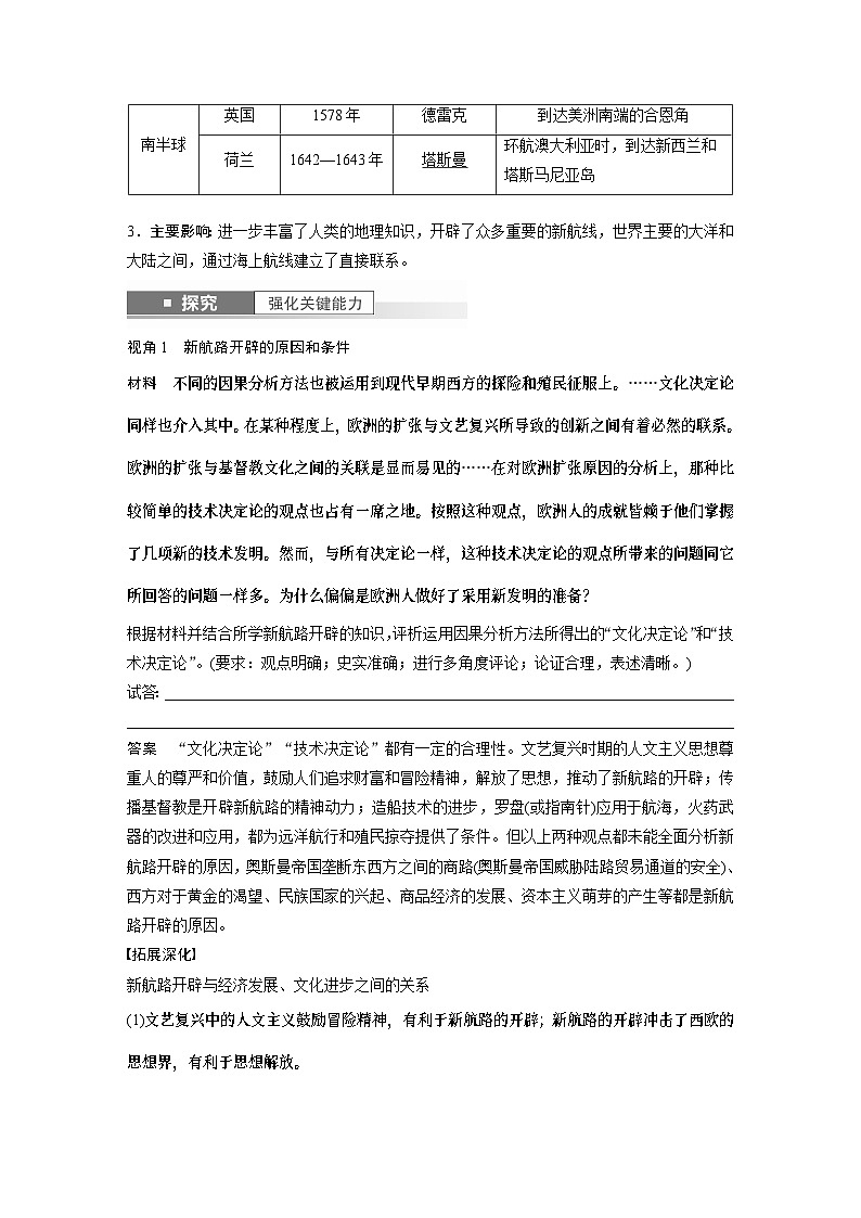 2024年高考历史一轮复习（部编版） 板块5 第11单元 第29讲　走向整体的世界 课件03