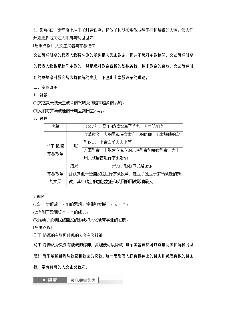 2024年高考历史一轮复习（部编版） 板块5 第11单元 第30讲　欧洲的思想解放运动 课件02