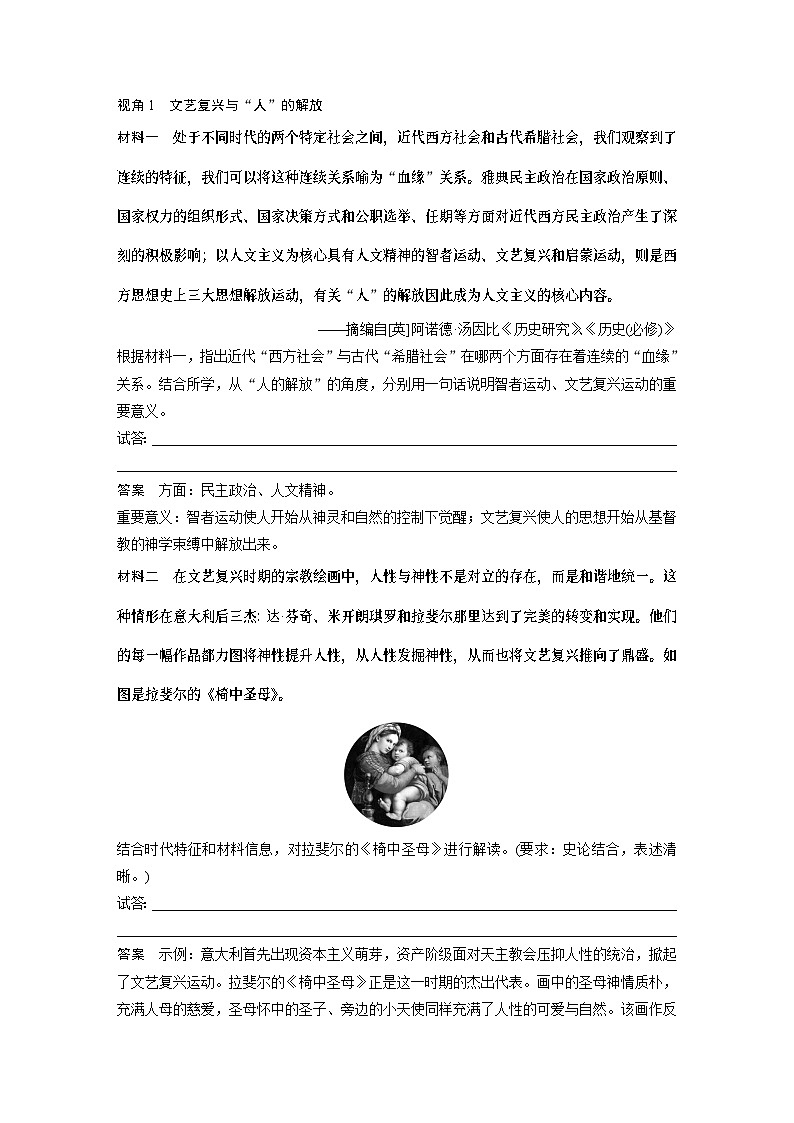 2024年高考历史一轮复习（部编版） 板块5 第11单元 第30讲　欧洲的思想解放运动 课件03