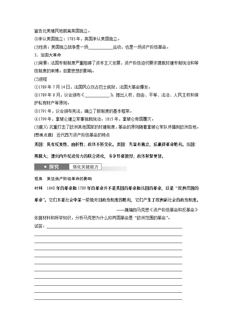 2024年高考历史一轮复习（部编版） 板块5 第11单元 第31讲　资产阶级革命与资本主义制度的确立 课件02