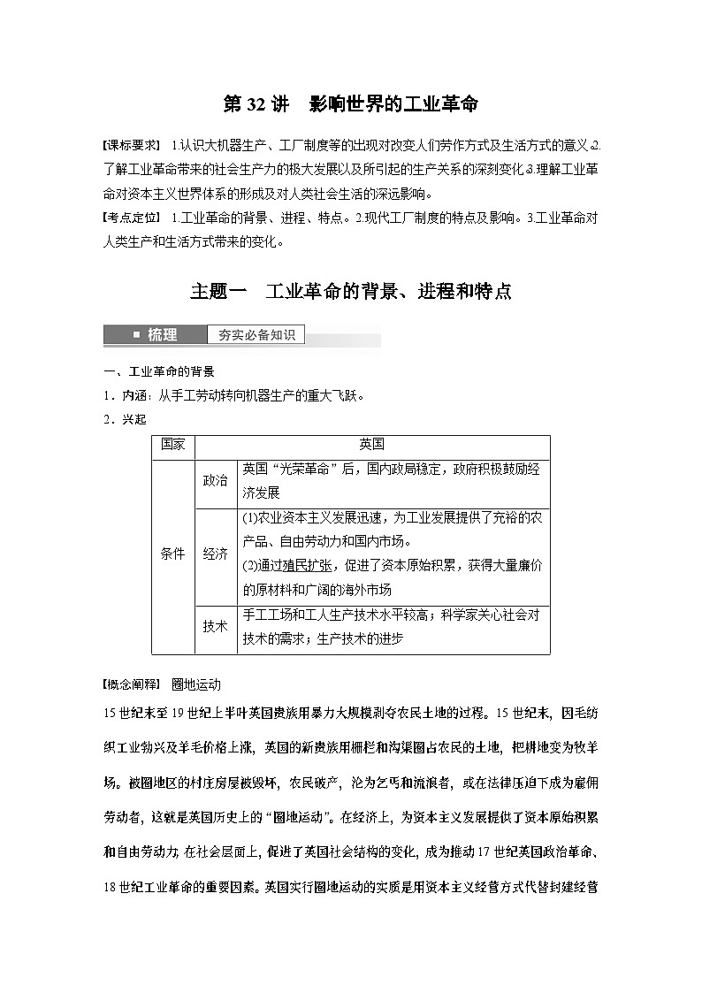 2024年高考历史一轮复习（部编版） 板块5 第12单元 第32讲　影响世界的工业革命 课件02