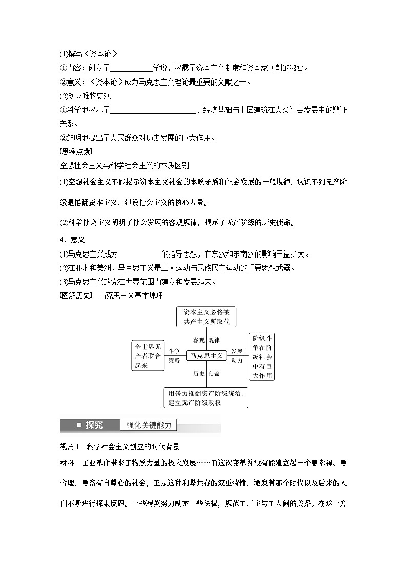 2024年高考历史一轮复习（部编版） 板块5 第12单元 第33讲　马克思主义的诞生与传播 课件02