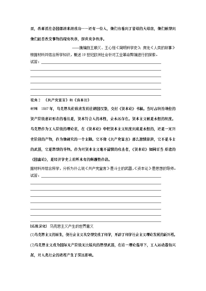 2024年高考历史一轮复习（部编版） 板块5 第12单元 第33讲　马克思主义的诞生与传播 课件03