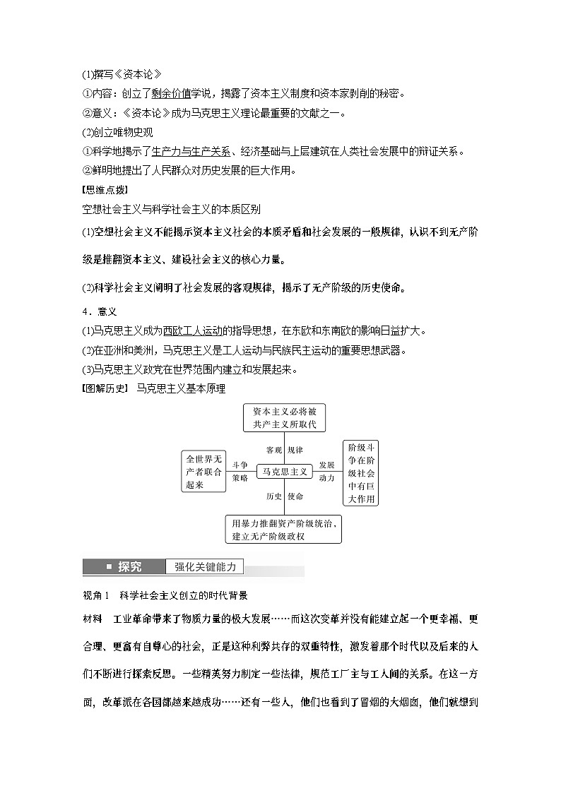 2024年高考历史一轮复习（部编版） 板块5 第12单元 第33讲　马克思主义的诞生与传播 课件02