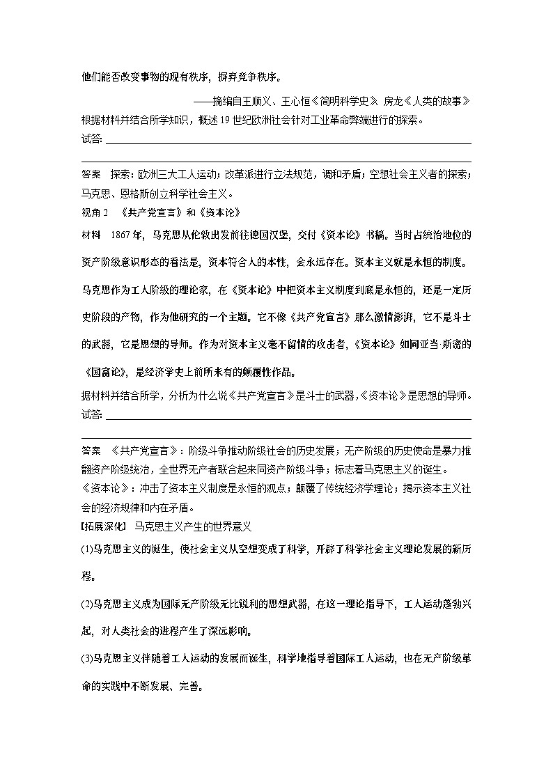 2024年高考历史一轮复习（部编版） 板块5 第12单元 第33讲　马克思主义的诞生与传播 课件03