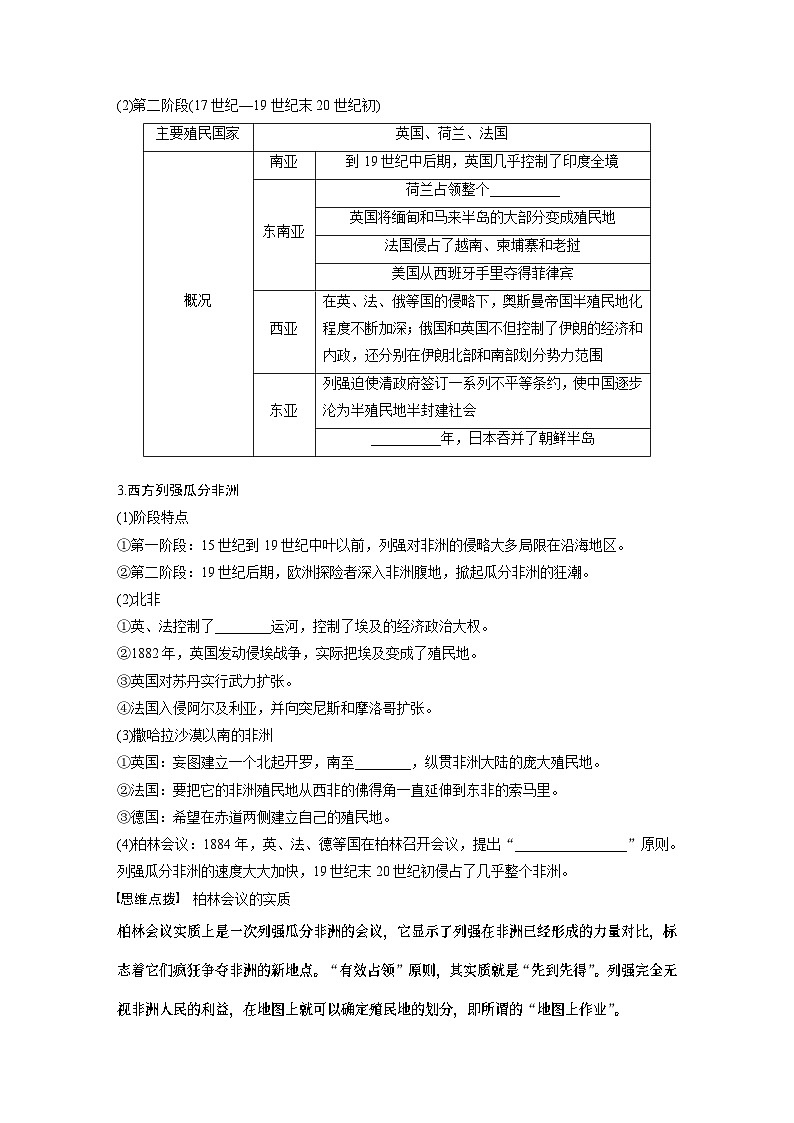 2024年高考历史一轮复习（部编版） 板块5 第12单元 第34讲　资本主义世界殖民体系形成与亚非拉民族独立运动 课件02