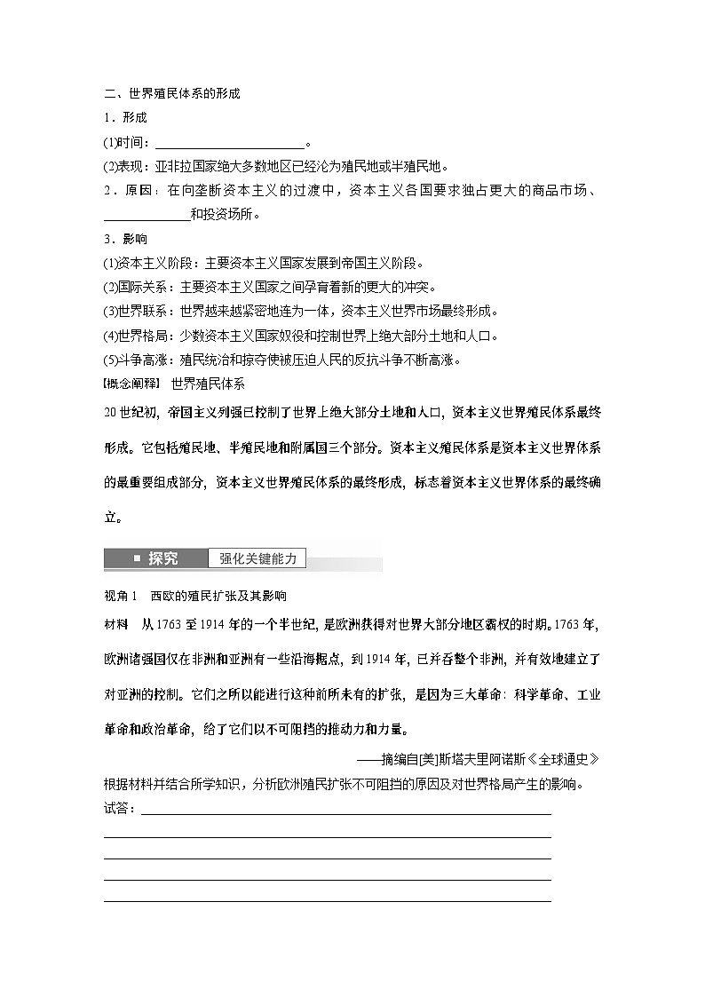 2024年高考历史一轮复习（部编版） 板块5 第12单元 第34讲　资本主义世界殖民体系形成与亚非拉民族独立运动 课件03