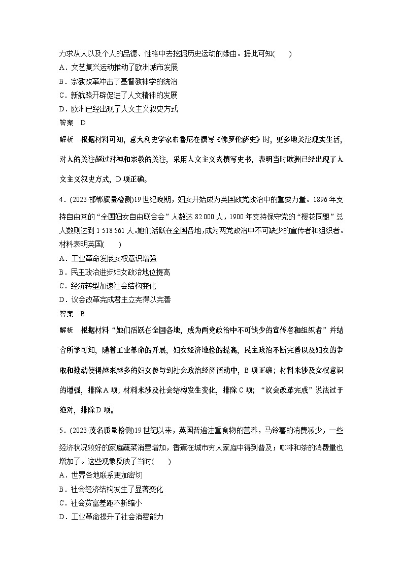 2024年高考历史一轮复习（部编版） 板块5 阶段检测(五)　世界近代史第2页