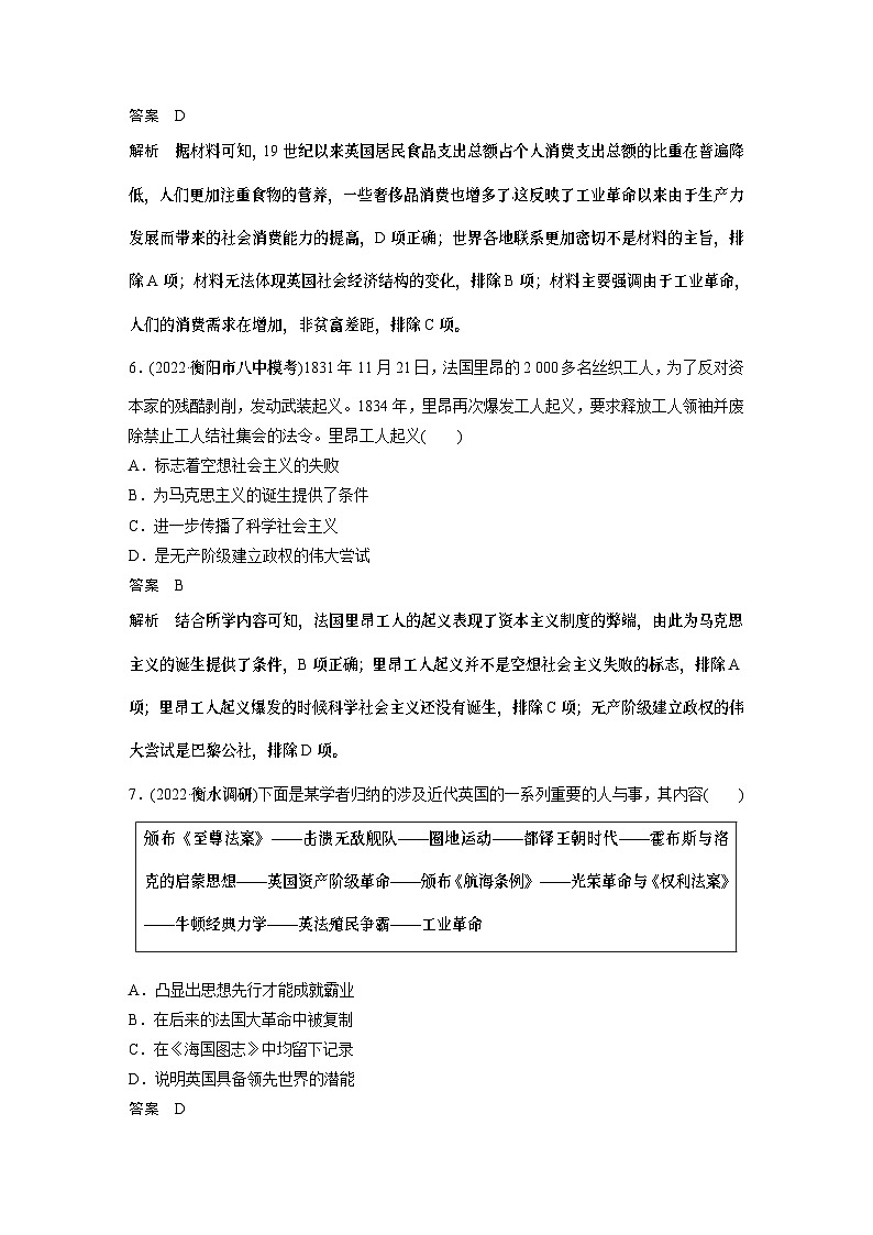 2024年高考历史一轮复习（部编版） 板块5 阶段检测(五)　世界近代史第3页