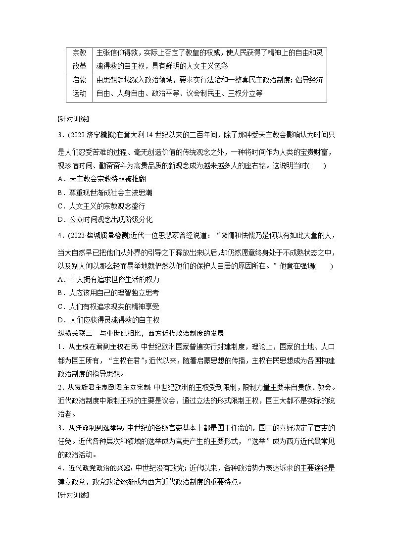 2024年高考历史一轮复习（部编版） 板块5 综合提升(五)　世界近代史 课件02