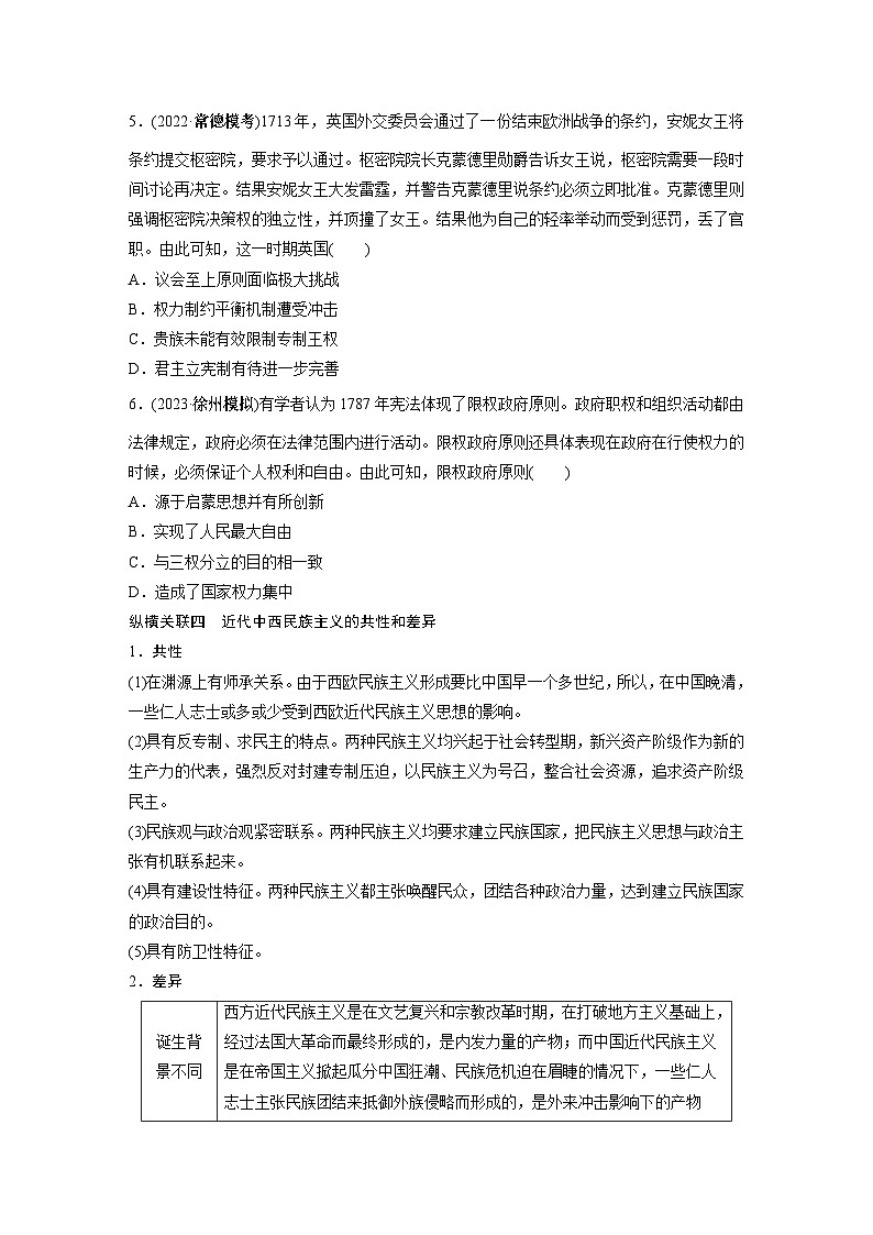 2024年高考历史一轮复习（部编版） 板块5 综合提升(五)　世界近代史 课件03