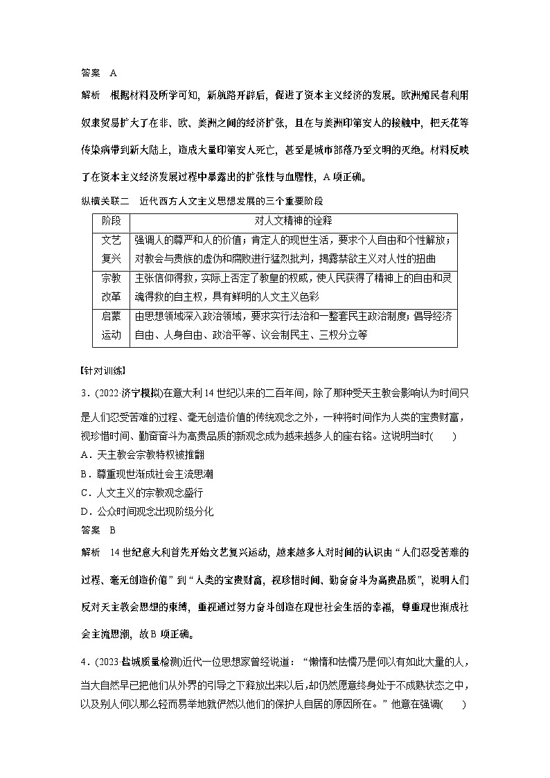 2024年高考历史一轮复习（部编版） 板块5 综合提升(五)　世界近代史 课件02