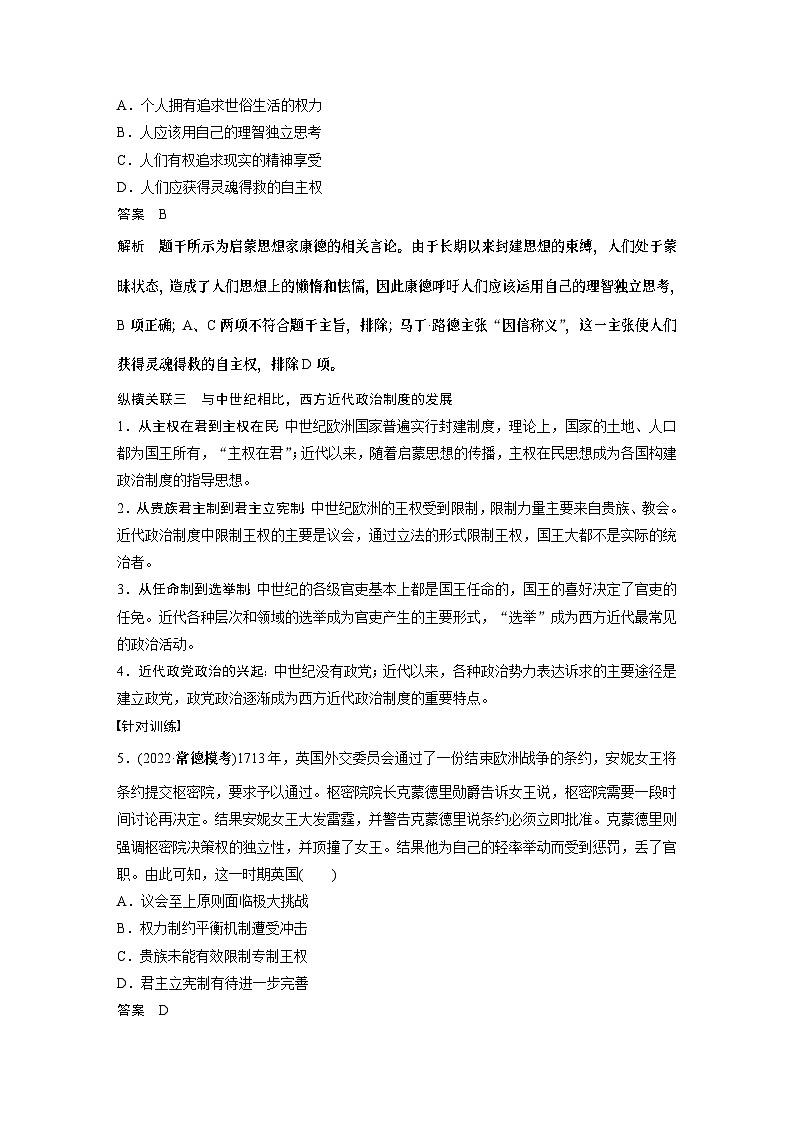 2024年高考历史一轮复习（部编版） 板块5 综合提升(五)　世界近代史 课件03