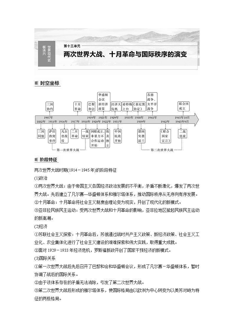 2024年高考历史一轮复习（部编版） 板块6 第13单元 第35讲　第一次世界大战与战后国际秩序 课件01