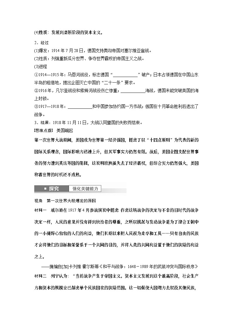 2024年高考历史一轮复习（部编版） 板块6 第13单元 第35讲　第一次世界大战与战后国际秩序 课件03