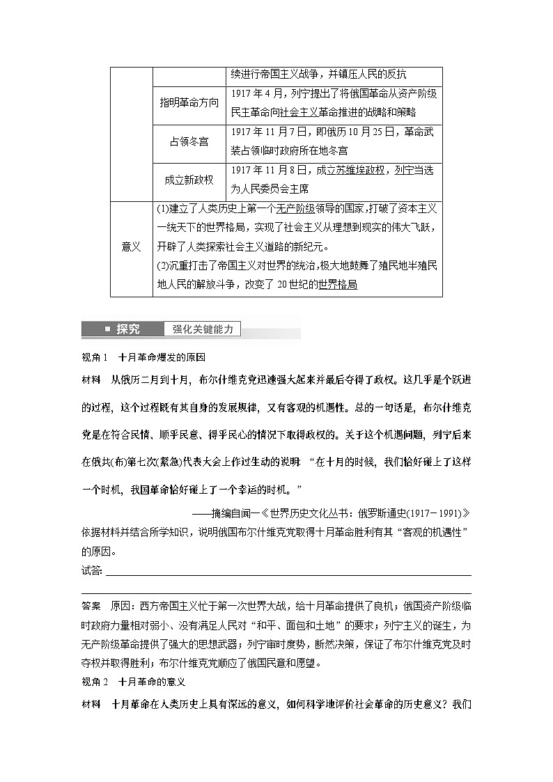 2024年高考历史一轮复习（部编版） 板块6 第13单元 第36讲　十月革命的胜利与苏联的社会主义实践 课件02