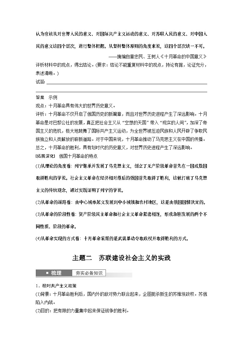 2024年高考历史一轮复习（部编版） 板块6 第13单元 第36讲　十月革命的胜利与苏联的社会主义实践 课件03