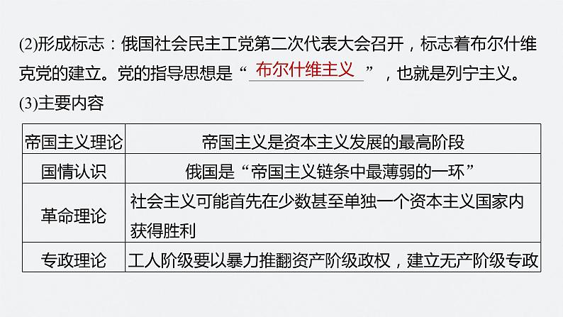 2024年高考历史一轮复习（部编版） 板块6 第13单元 第36讲　十月革命的胜利与苏联的社会主义实践 课件07