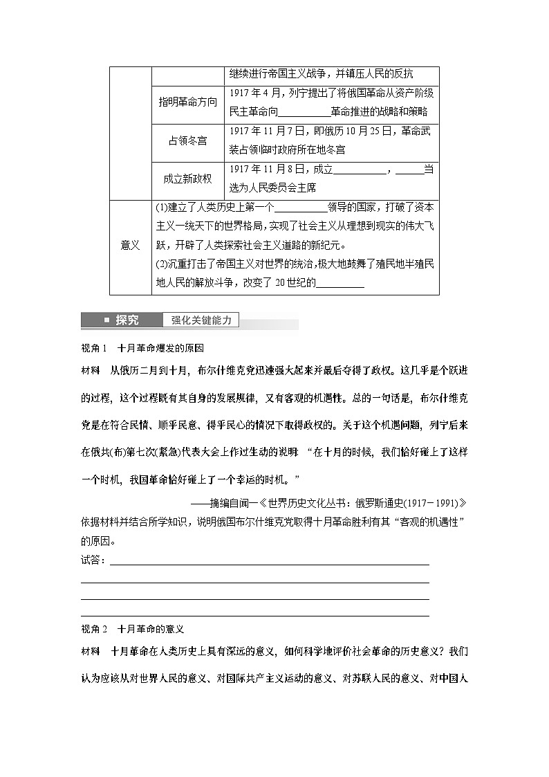 2024年高考历史一轮复习（部编版） 板块6 第13单元 第36讲　十月革命的胜利与苏联的社会主义实践 课件02