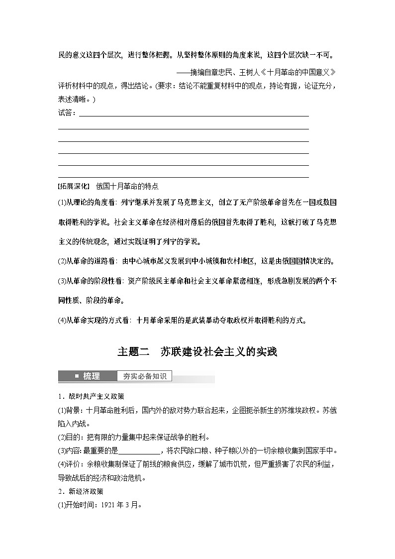 2024年高考历史一轮复习（部编版） 板块6 第13单元 第36讲　十月革命的胜利与苏联的社会主义实践 课件03