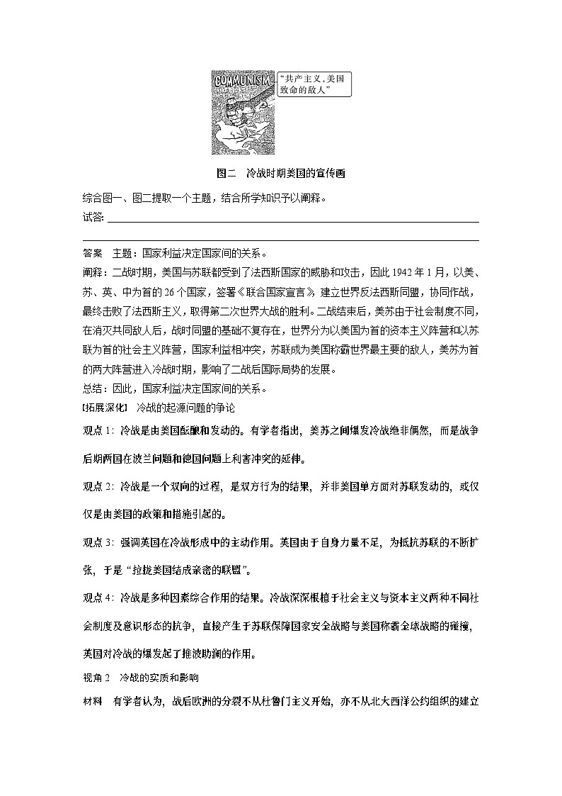 2024年高考历史一轮复习（部编版） 板块6 第14单元 第39讲　冷战与国际格局的演变 课件03