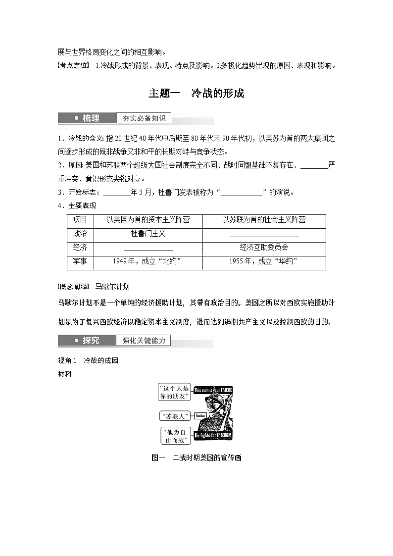 2024年高考历史一轮复习（部编版） 板块6 第14单元 第39讲　冷战与国际格局的演变 课件02
