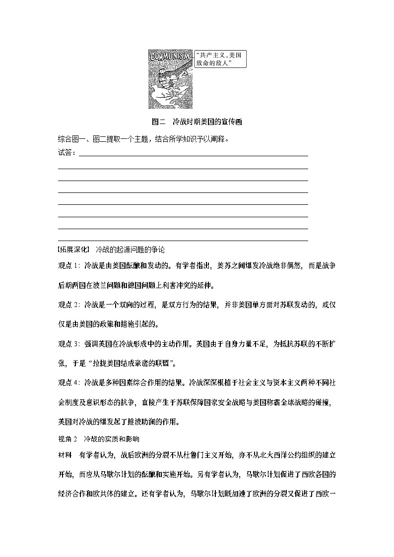 2024年高考历史一轮复习（部编版） 板块6 第14单元 第39讲　冷战与国际格局的演变 课件03