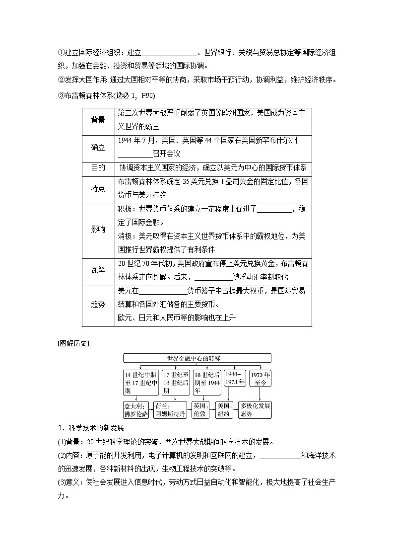 2024年高考历史一轮复习（部编版） 板块6 第14单元 第40讲　战后资本主义国家的新变化和社会主义国家的发展与变化 课件02